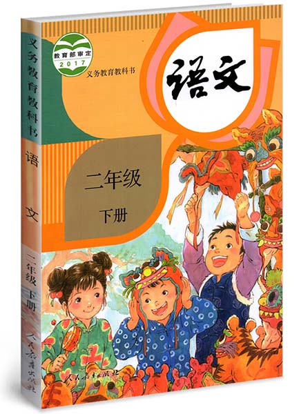 统编小学语文教科书中语文要素的内涵及其特点