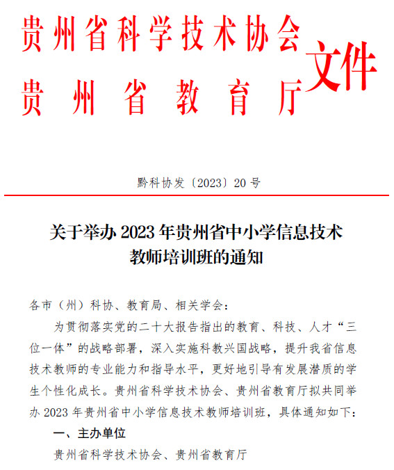 2023年贵州省中小学信息技术教师培训每日作业(第1-5次）